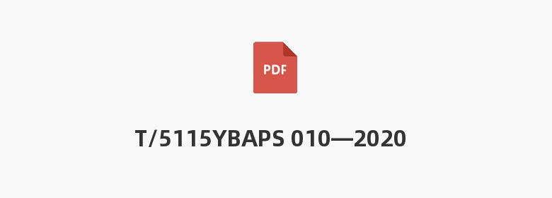 T/5115YBAPS 010—2020